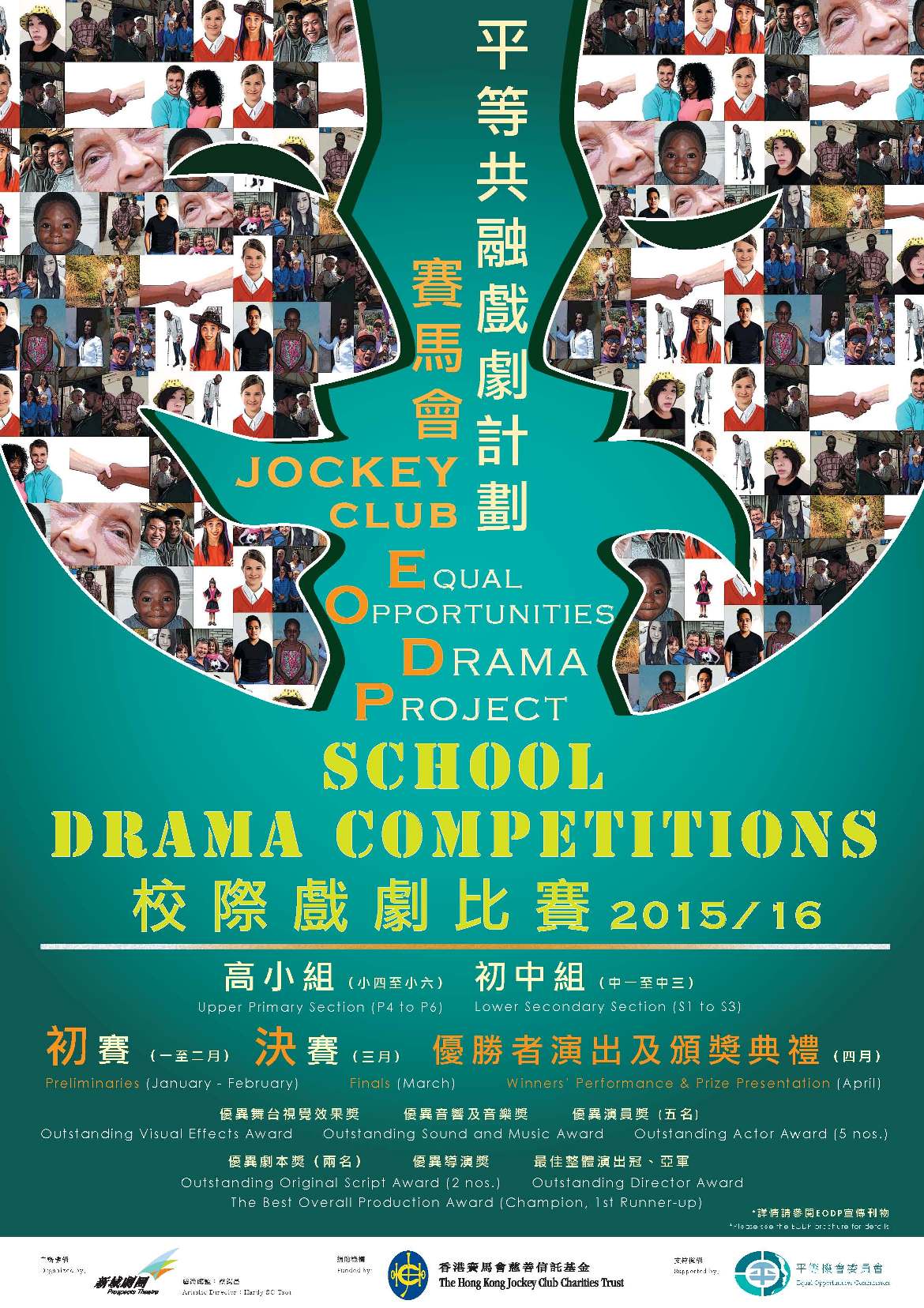 Poster of Jockey Club Equal Opportunities Drama Project